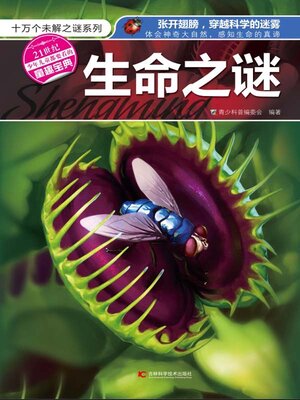 cover image of 生命之谜